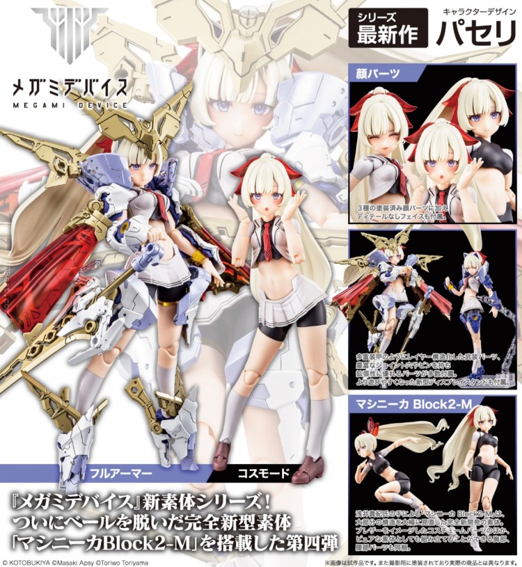Kotobukiya KP-685 Megami Device BUSTER DOLL Paladin - Image 17