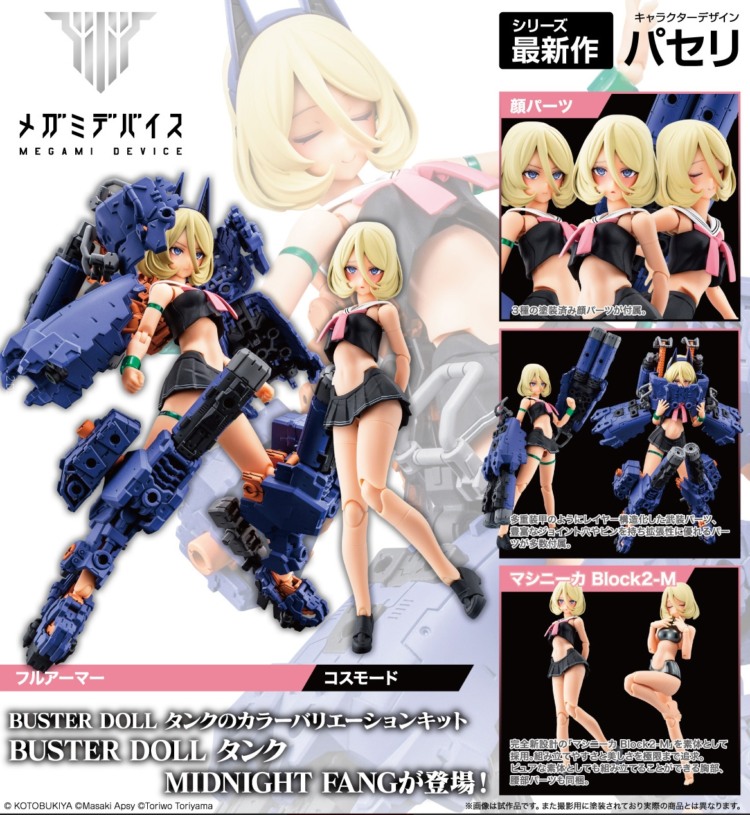 Kotobukiya KP-781 Megami Device Buster Doll Tank Midnight Fang - Image 15