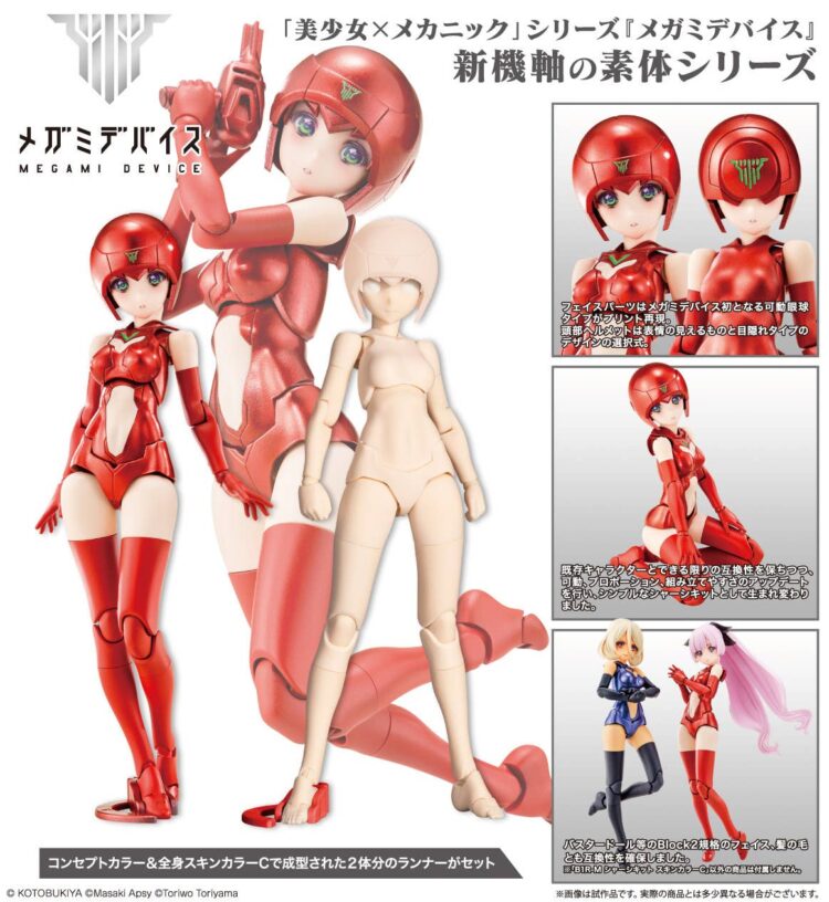 Kotobukiya KP-833 Megami Device B1R-M Chassis Kit Skin Color C - Image 14