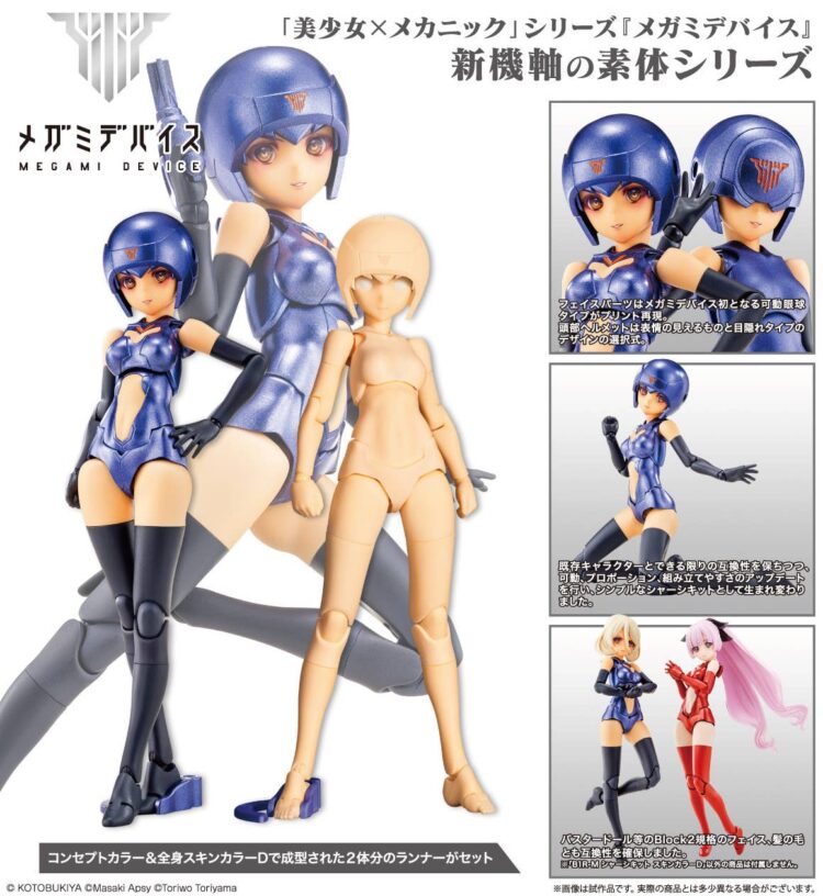 Kotobukiya KP-834 Megami Device B1R-M Chassis Kit Skin Color D - Image 14