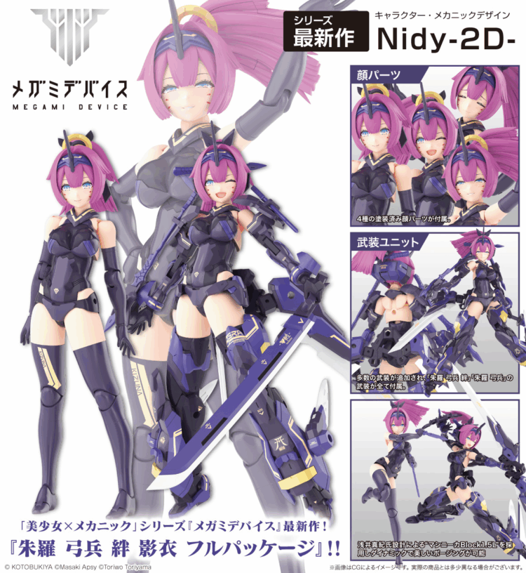 Kotobukiya KP-840 Megami Device Asura Archer Kizuna Shadow Edition Full Package - Image 23
